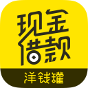 洋錢(qián)罐借款